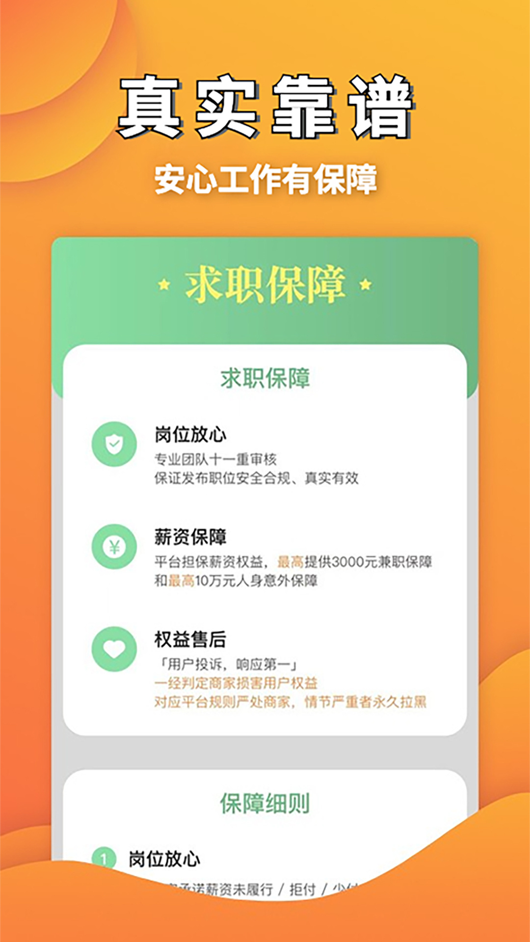���Ǽ�ְƽ̨appv1.0.1 ��׿��