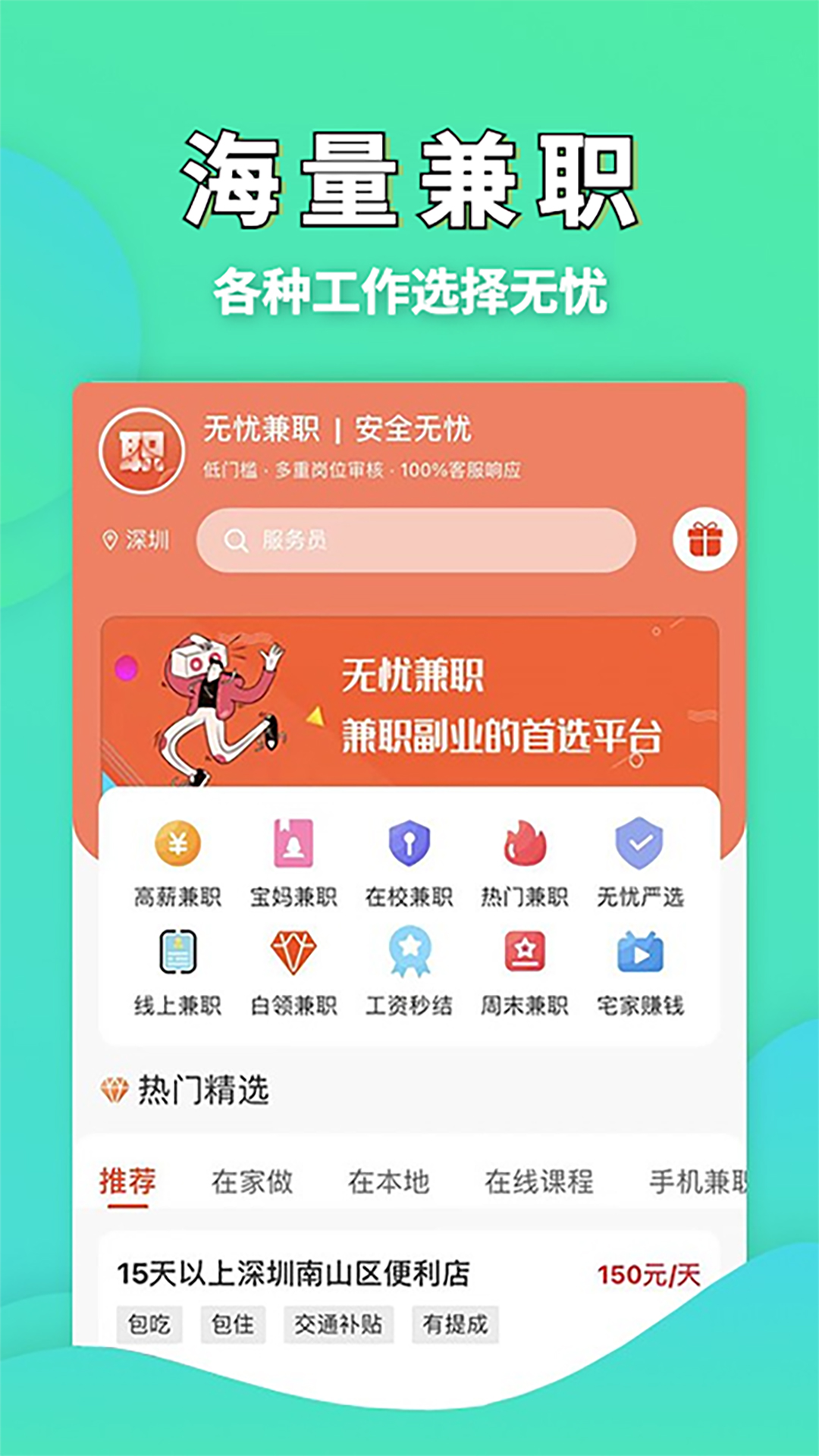 ���Ǽ�ְƽ̨appv1.0.1 ��׿��