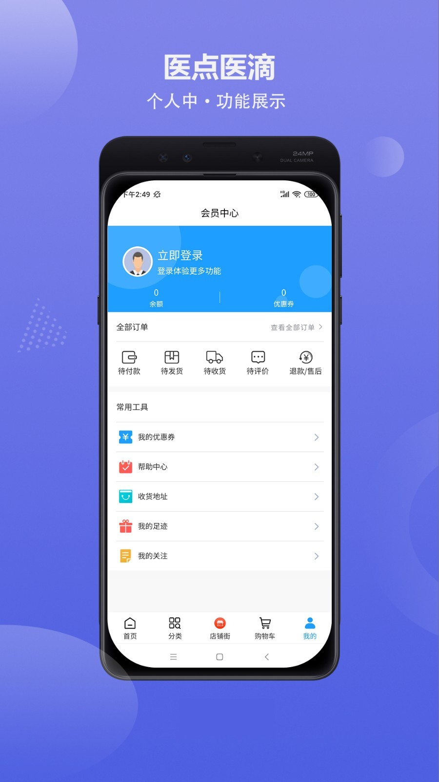 ҽ��ҽ���̳�appv1.2.9 ���°�