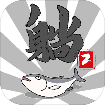 ��Ӯ2��Ϸv1.1.0.0 ���°�