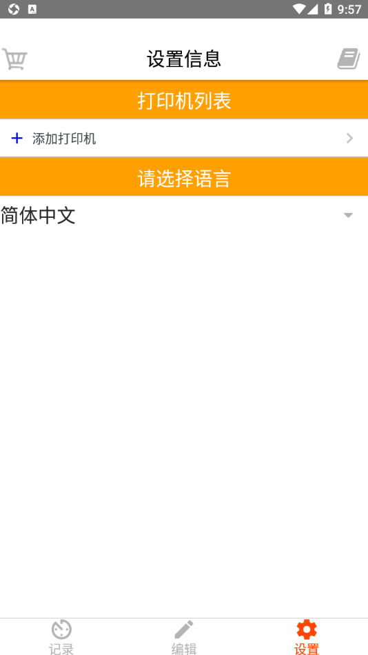 ���ӡappv1.0.3 ���°�