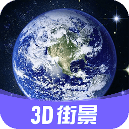 3D街景地图VRv1.0.8 最新版
