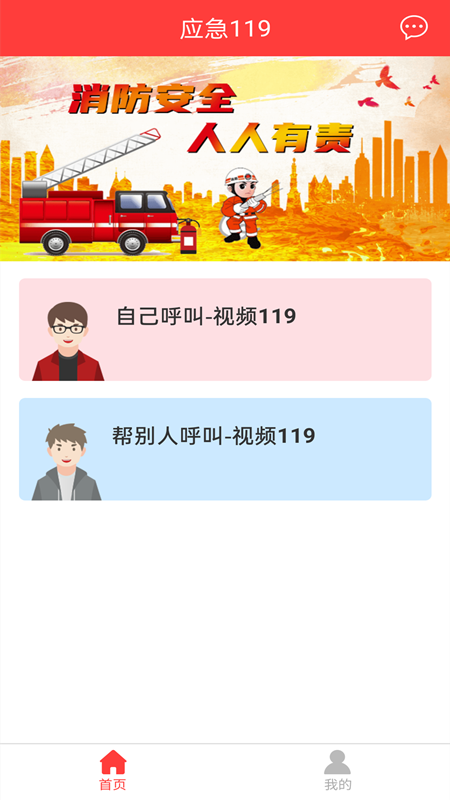 Ӧ��119appv1.0 ��׿��