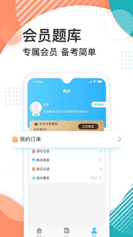 ����ҩʦҼ���appv2.1.0 ��׿��
