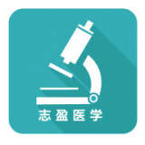 志盈会诊appv1.0.9 最新版