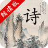 �л���ʫ������appv1.1.1 ���°�