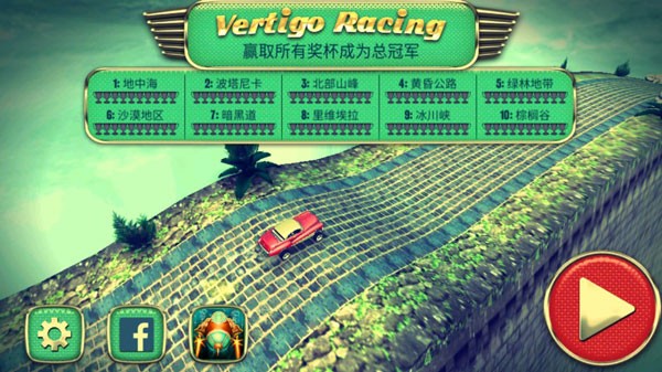 Ի(Vertigo Racing)v1.0.0 ׿