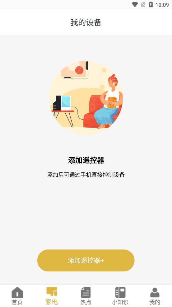 ȫ��ң��appv1.0.1 ��׿��