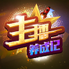 �������ɼǺ����v1.0.7.000.0331.1556 �ֺ��