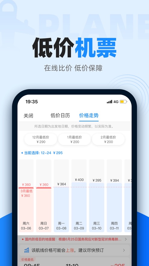 智行火车票iPhone版下载v9.9.83 最新版