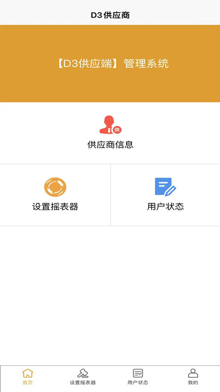 D3��Ӧ��appv2.0.3 ��׿��