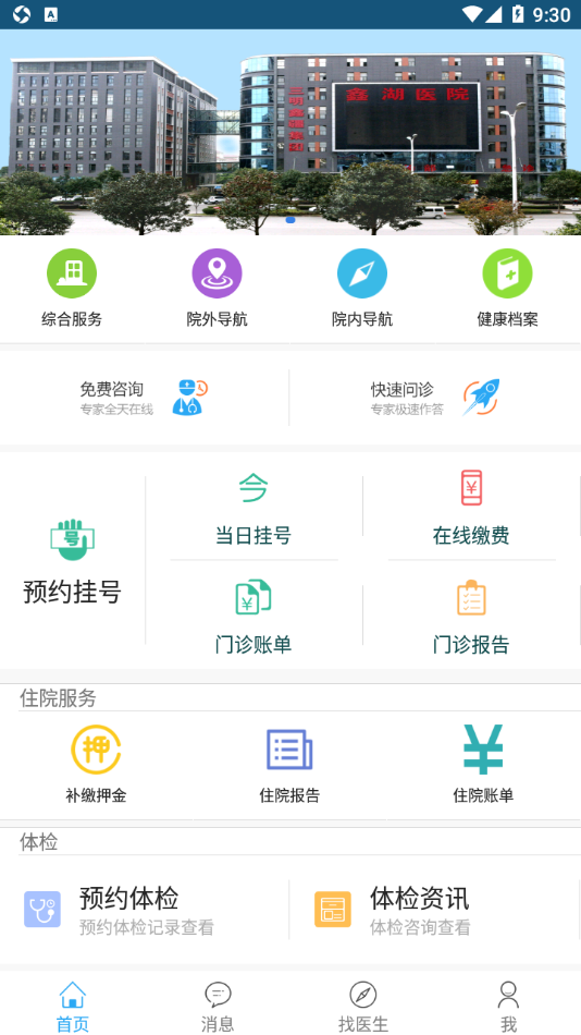 �κ�ҽԺappv1.1-4p ���°�