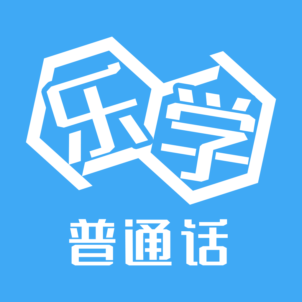 乐学普通话appv1.0.1 安卓版