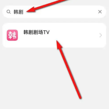 韩剧TV下架了怎么下载 韩剧TV下架的韩剧哪里可以看 韩剧TV下架了怎么下载 韩剧TV下架的韩剧哪里可以看
