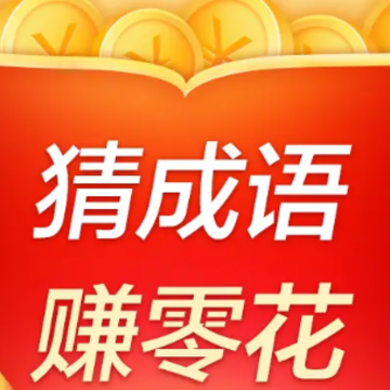 一起学成语红包版 一起学成语红包版