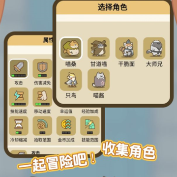 活下去喵桑哪个角色好 活下去喵桑最强搭配 活下去喵桑哪个角色好 活下去喵桑最强搭配