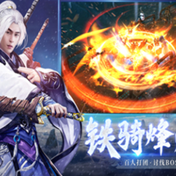 斩妖悍刀行手游 斩妖悍刀行手游