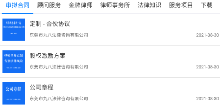 九八法务 九八法务
