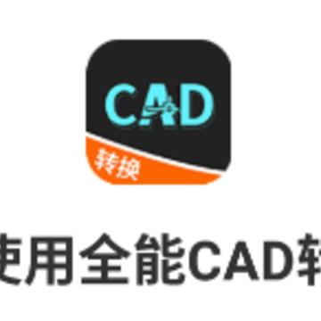 ȫ��CADת����app