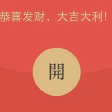 微信红包最大金额能发多少 微信红包发多少钱比较吉利 微信红包最大金额能发多少 微信红包发多少钱比较吉利