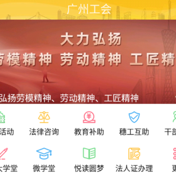 广州工会app下载 广州工会app下载