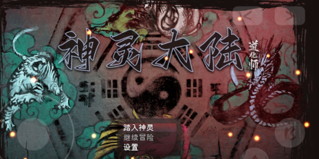 神灵大陆手游 神灵大陆手游