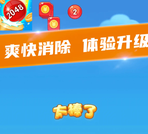 快玩连连消 快玩连连消