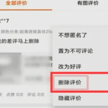淘宝评论错了怎么删除 淘宝评论怎么删除重新评论 淘宝评论错了怎么删除 淘宝评论怎么删除重新评论