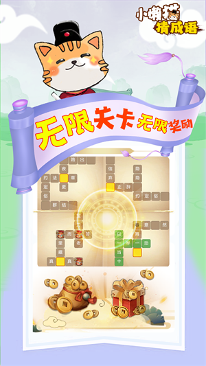 小懒猫猜成语 小懒猫猜成语