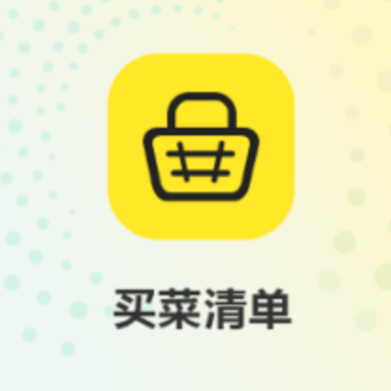 ����嵥app