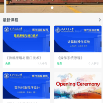 西交网校app 西交网校app