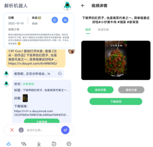 解析机器人App 解析机器人App