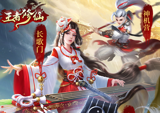 王者修仙九游版本 王者修仙九游版本