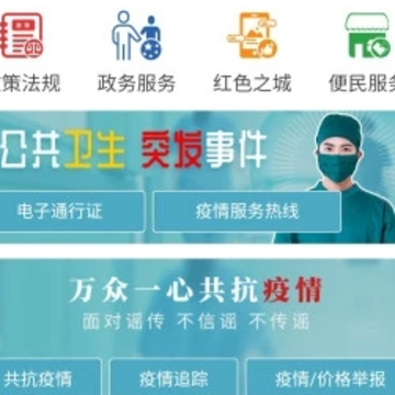 知政通化APP 知政通化APP