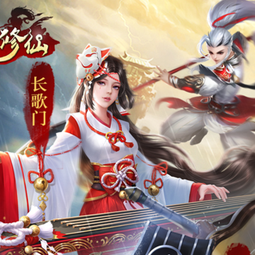 王者修仙微信登录版 王者修仙微信登录版