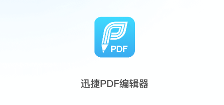 Ѹ��PDF�༭��app