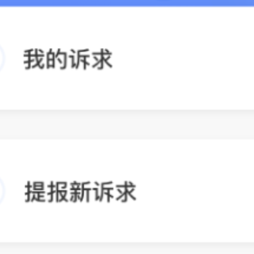 乌鲁木齐12345网上投诉平台 乌鲁木齐12345网上投诉平台