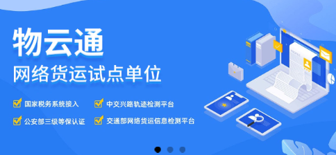 物云通司机端app 物云通司机端app