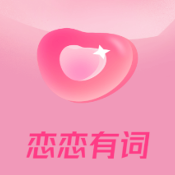 恋恋有词下载 恋恋有词下载