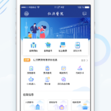 上海仁济医院iOS版 上海仁济医院iOS版