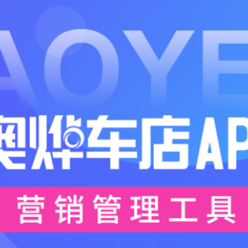 奥烨车店app 奥烨车店app