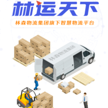 林运天下APP 林运天下APP