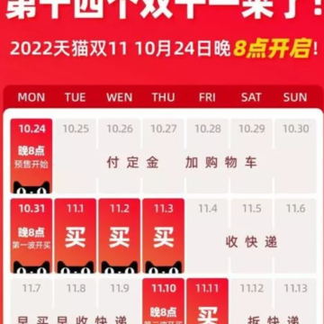双十一预售什么时候开始2022?双十一预售和当天买哪个划算? 双十一预售什么时候开始2022?双十一预售和当天买哪个划算?