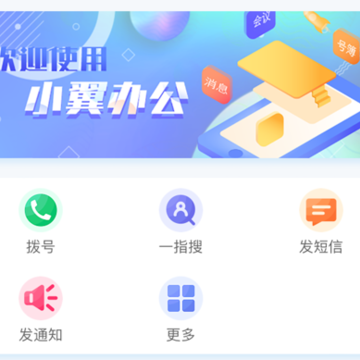 小翼办公app 小翼办公app