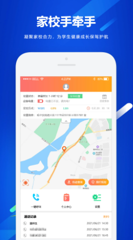 家校手牵手app 家校手牵手app