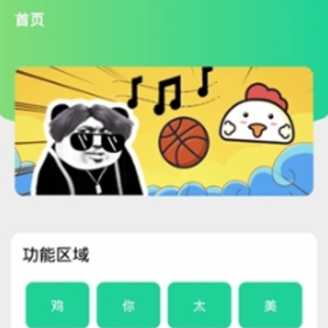 菜虚鲲跳跳乐 菜虚鲲跳跳乐
