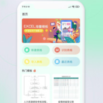 光速手机表格app 光速手机表格app