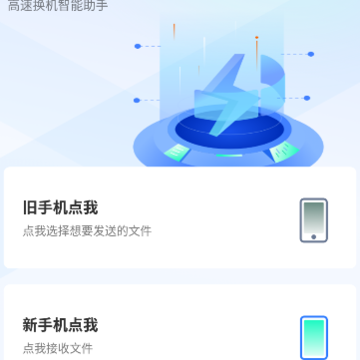 手机换机克隆app 手机换机克隆app