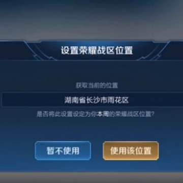 荣耀战区可以改成不在自己的位置吗 荣耀战区怎么改到外地 荣耀战区可以改成不在自己的位置吗 荣耀战区怎么改到外地