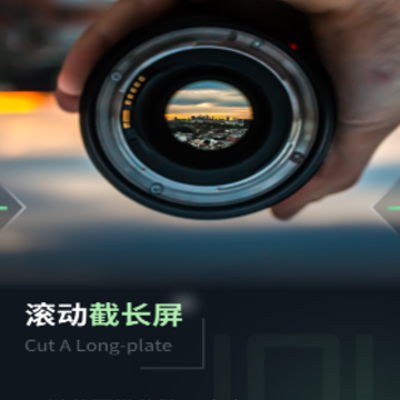 滚动截屏宝app 滚动截屏宝app